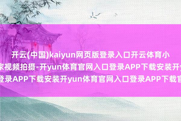 开云(中国)kaiyun网页版登录入口开云体育小丁正在筹划新一期的居家视频拍摄-开yun体育官网入口登录APP下载安装开yun体育官网入口登录APP下载官方版